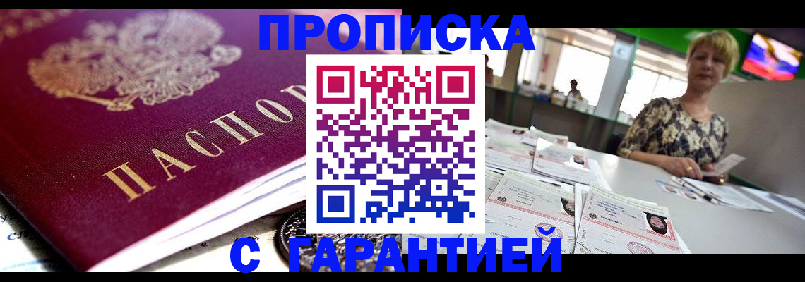 прописка в Каменск-Шахтинском